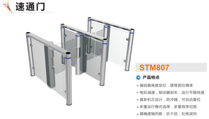 广安前锋区速通门STM807