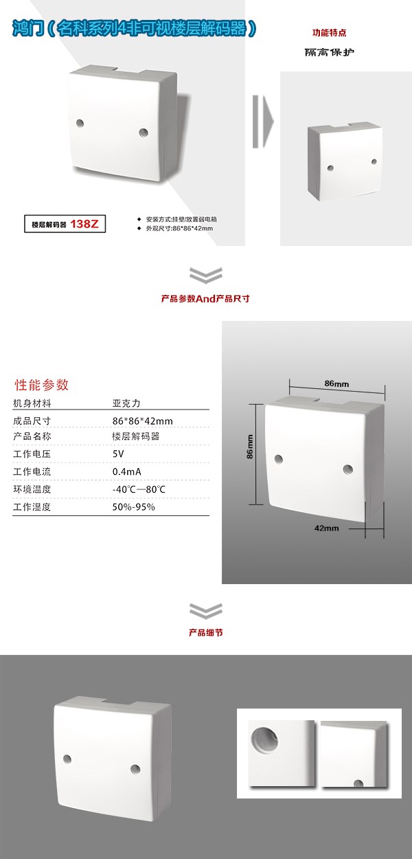 广安前锋区非可视对讲楼层解码器